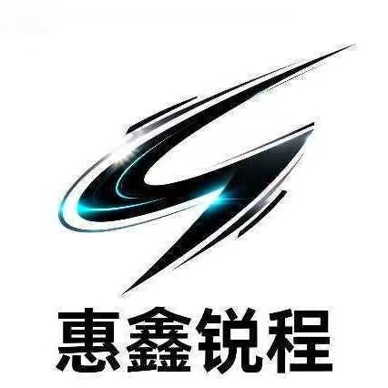 惠鑫锐程科技